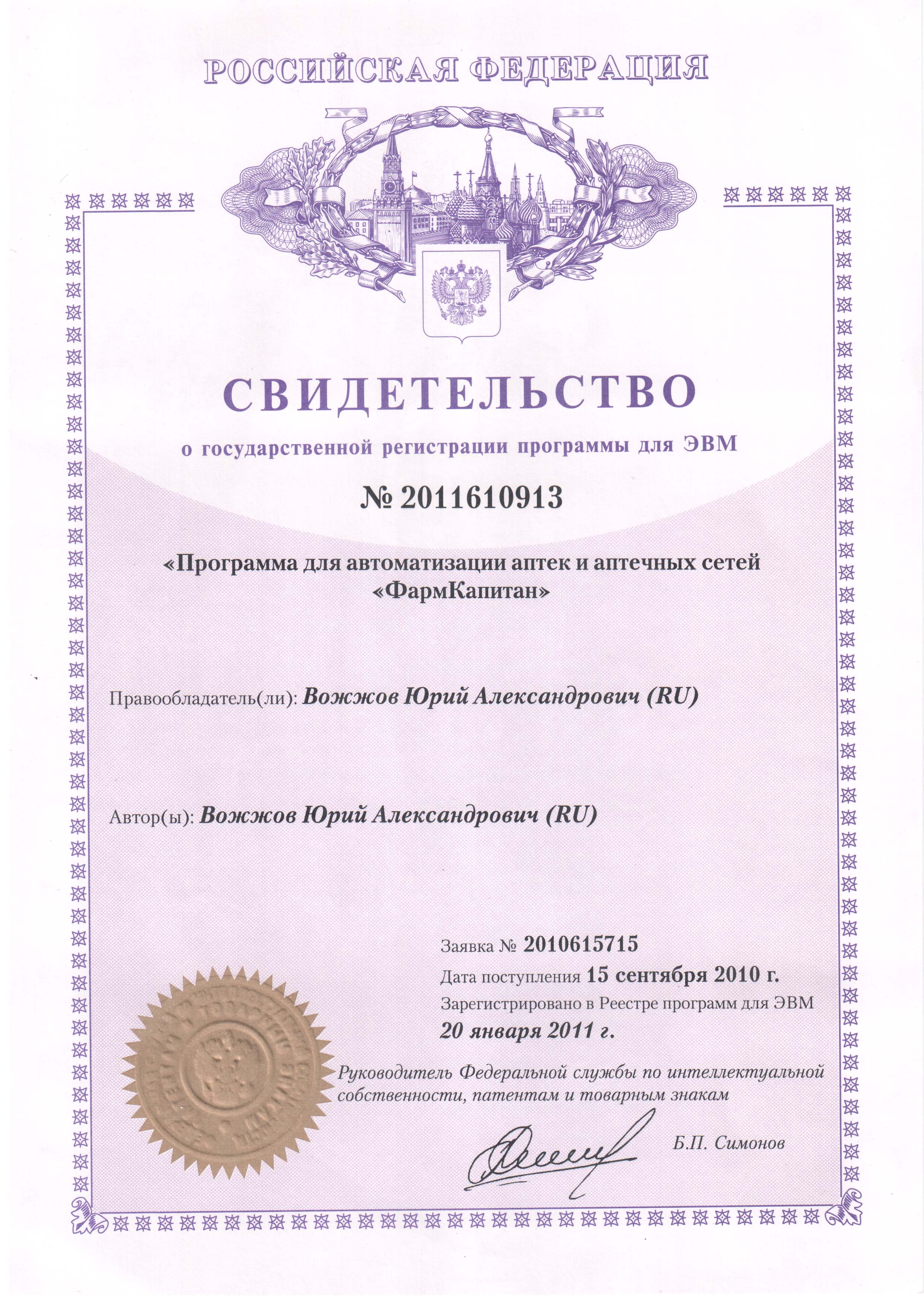 Свидетельство о государственной регистрации программы